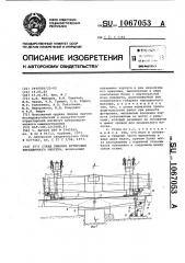 Стенд ремонта футеровки передвижного миксера (патент 1067053)