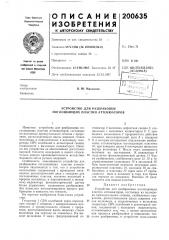 Патент ссср  200635 (патент 200635)
