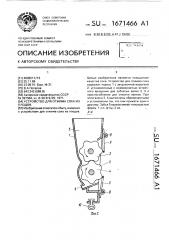Устройство для отжима сока из плодов (патент 1671466)