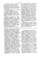 Устройство для калибровки электрической части системы телеизмерений (патент 1450114)