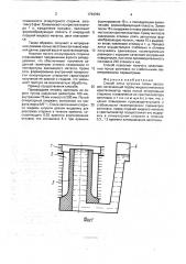 Способ литья чугунных полых заготовок (патент 1764783)