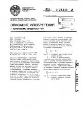 Амортизатор (патент 1176111)