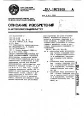 Нитепроводящая система бытовой вязальной машины (патент 1079708)