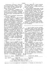 Способ правки плоских изделий и устройство для его осуществления (патент 1400699)