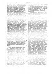 Устройство для измерения разности временных интервалов (патент 1267353)
