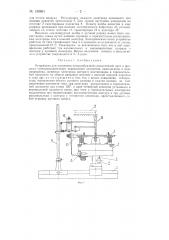 Устройство для получения конусообразной сильноточной дуги (патент 139861)