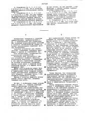 Устройство для сборки деталей (патент 1057228)