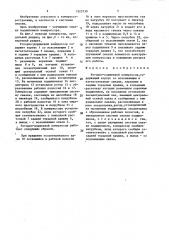 Роторно-поршневой компрессор (патент 1523730)
