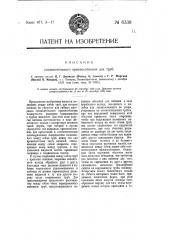 Соединительное приспособление для труб (патент 6338)