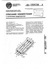 Магнитоупругий преобразователь усилий (патент 1024756)