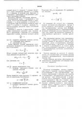 Регулятор соотношения потоков (патент 443369)