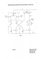 Дифференциальный операционный усилитель (патент 2616573)