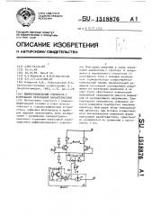 Дифференциальный усилитель с коррекцией переходной характеристики (патент 1518876)