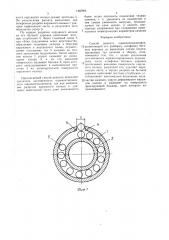 Способ ремонта шарикоподшипника (патент 1466904)
