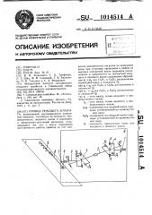 Привод режущего аппарата (патент 1014514)