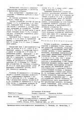 Тяговое устройство (патент 1411267)