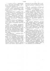 Устройство для блокировки астигматических очковых линз (патент 1115889)