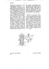 Прибор для непрерывного контроля или регулирования плотности жидкостей, например сиропов (патент 69576)