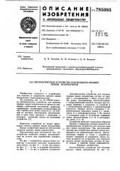 Автоматическое устройство для подъема крышек люков полувагонов (патент 785085)