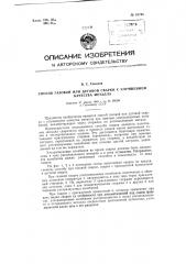 Способ газовой или дуговой сварки с улучшением качества металла (патент 87744)