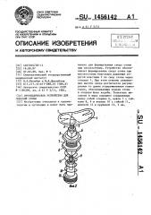 Ортопедическое устройство для плоской стопы (патент 1456142)
