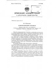 Конденсационный гигрометр (патент 152105)