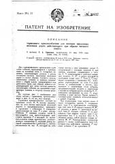 Тормозное приспособление для вагонов наклонных железных дорог, действующее при обрыве тягового каната (патент 20127)