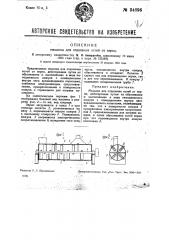 Машина для отделения остей от зерна (патент 34896)