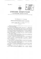 Способ изготовления ткацких челноков (патент 87057)