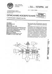 Стенд для испытаний подшипниковых узлов электрических машин (патент 1576996)