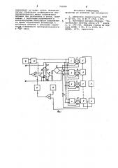 Способ управления стабилизированным конвертором (патент 741406)