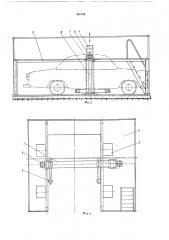 Установка для технического обслуживания автомобилей (патент 357154)