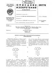 Патент ссср  391778 (патент 391778)