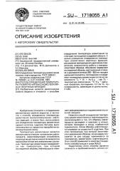 Способ определения температуры размягчения высокомолекулярных нефтяных фракций (патент 1718055)