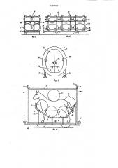 Устройство для перевозки животных (патент 1202920)