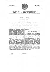 Комнатная печь (патент 7293)