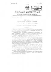 Гидромонитор высокого давления (патент 123503)