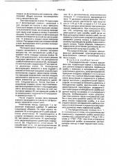 Распределительная головка вакуум-фильтра (патент 1754160)
