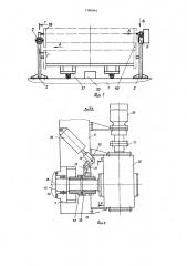 Кантователь (патент 1360944)