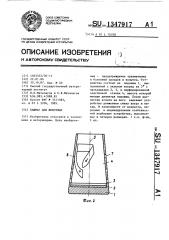 Башмак для животных (патент 1347917)