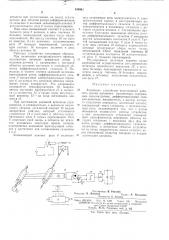 Задающее устройство перемещений рабочего органа роторного экскаватора (патент 349982)