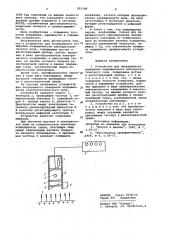 Устройство для непрерывного измерения напряженности электростатического поля (патент 951189)