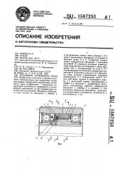 Механизм свободного хода (патент 1587253)