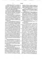 Центробежная мельница (патент 1759456)