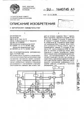 Резервированное запоминающее устройство (патент 1640745)