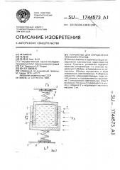 Устройство для определения прочности грунтов (патент 1744573)