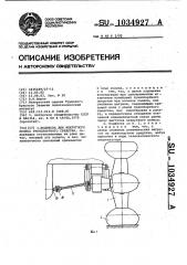Подвеска для некруглого колеса транспортного средства (патент 1034927)
