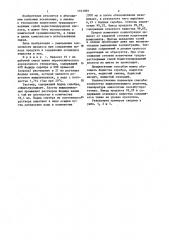 Способ извлечения труднорастворимых солей йодистоводородной кислоты (патент 1181989)