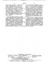 Гидропривод подач силового узла (патент 1040234)