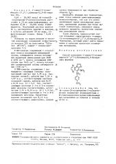 Способ получения 4-амино-5-тозилимидазо(1 @ ,2 @ :1,6) пиридо(2,3- @ )-пиразина (патент 1634669)